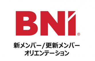 新メンバー/更新メンバーのためのオリエンテーションWS