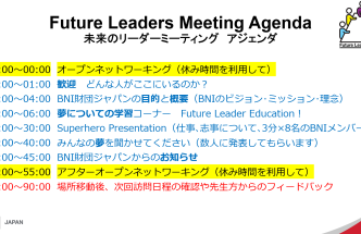 Future Leaders Program 説明会