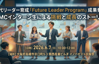 【対面】Future Leader Program BMCインターンシップ成果発表会（磯部慎太郎さん）
