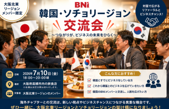 韓国瑞草リージョンとの対面交流会
