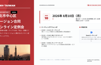 BNI 台北市中心区リージョンとのオンライン定例会